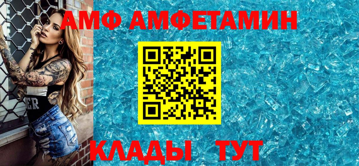 Amphetamine Premium Усть-Лабинск