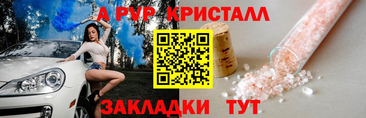 APVP VHQ  А ПВП Crystall  APVP СК КРИС  Усть-Лабинск  Вход с VPN 