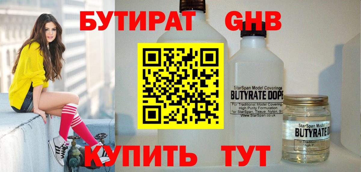 БУТИРАТ оксана Усть-Лабинск