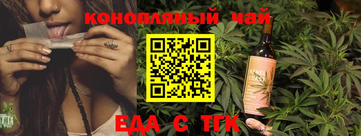 Еда ТГК конопля  Вход с VPN  Усть-Лабинск 