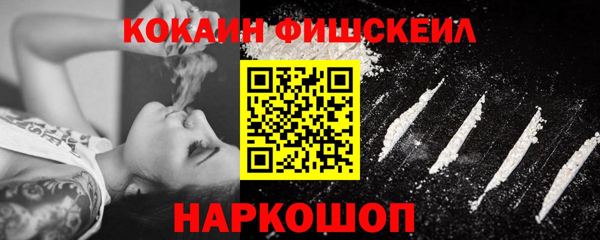 Усть-Лабинск  Cocaine FishScale  Вход с VPN  КОКАИН Fish Scale 