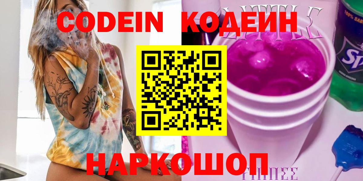 Усть-Лабинск  Кодеин напиток Lean (лин)  Вход с VPN  Кодеин напиток Lean (лин) 