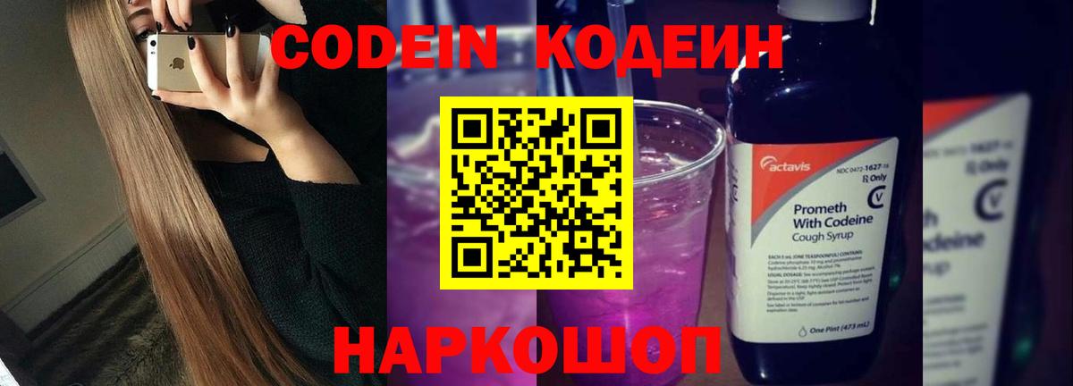 Кодеиновый сироп Lean Purple Drank Усть-Лабинск