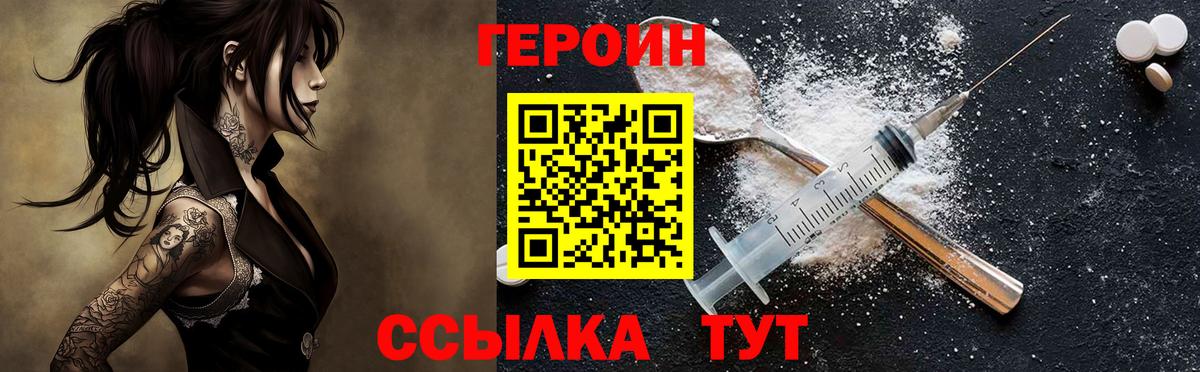 Героин белый Усть-Лабинск