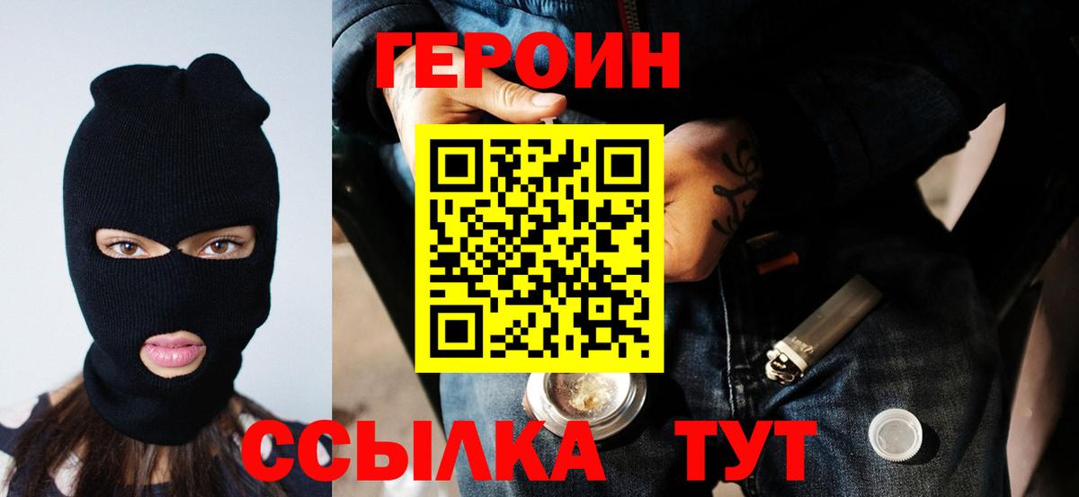 Усть-Лабинск  ГЕРОИН  Вход с VPN  Героин афганец 
