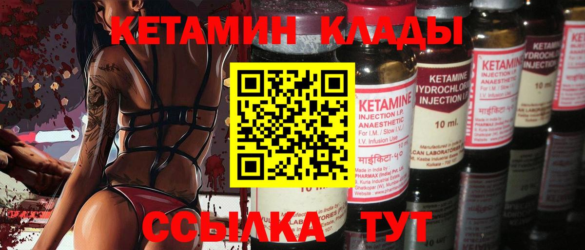 Кетамин ketamine  Вход с VPN  Усть-Лабинск 