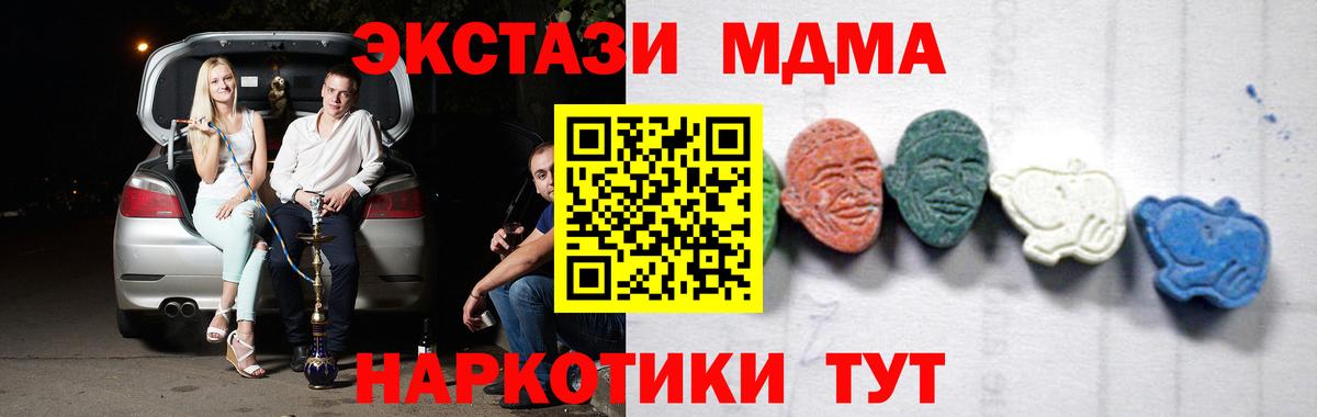 МДМА Molly  MDMA кристаллы  Усть-Лабинск  MDMA  Вход с VPN 