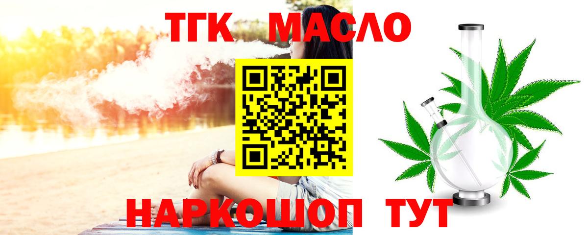 ТГК гашишное масло Усть-Лабинск